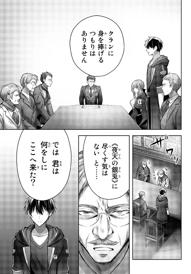 Yuusha Party wo Oidasareta Kiyoubinbou: Party Jijou de Fuyojitsushi wo Yatteita Kenshi, Bannou e to Itaru Chap 18.1 - Next Chap 19.1