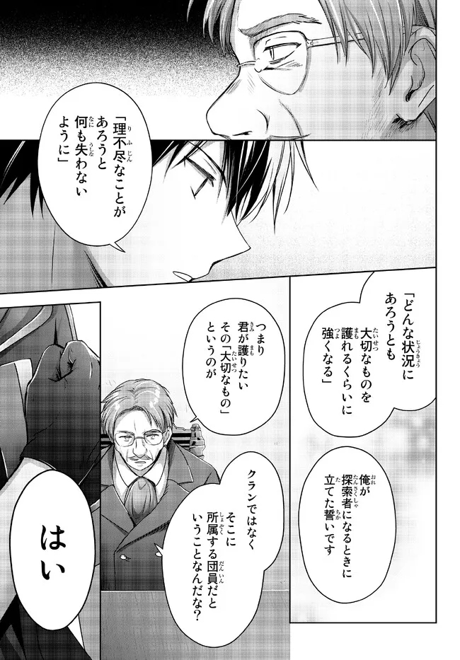 Yuusha Party wo Oidasareta Kiyoubinbou: Party Jijou de Fuyojitsushi wo Yatteita Kenshi, Bannou e to Itaru Chap 18.2 - Next Chap 19.2