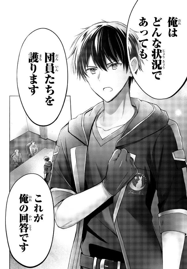 Yuusha Party wo Oidasareta Kiyoubinbou: Party Jijou de Fuyojitsushi wo Yatteita Kenshi, Bannou e to Itaru Chap 18.2 - Next Chap 19.2