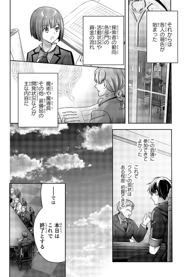 Yuusha Party wo Oidasareta Kiyoubinbou: Party Jijou de Fuyojitsushi wo Yatteita Kenshi, Bannou e to Itaru Chap 18.2 - Next Chap 19.2