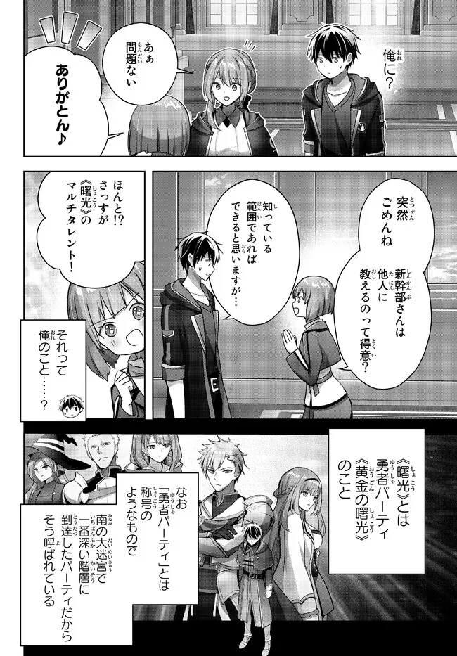 Yuusha Party wo Oidasareta Kiyoubinbou: Party Jijou de Fuyojitsushi wo Yatteita Kenshi, Bannou e to Itaru Chap 18.2 - Next Chap 19.2