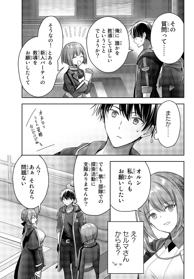 Yuusha Party wo Oidasareta Kiyoubinbou: Party Jijou de Fuyojitsushi wo Yatteita Kenshi, Bannou e to Itaru Chap 18.2 - Next Chap 19.2