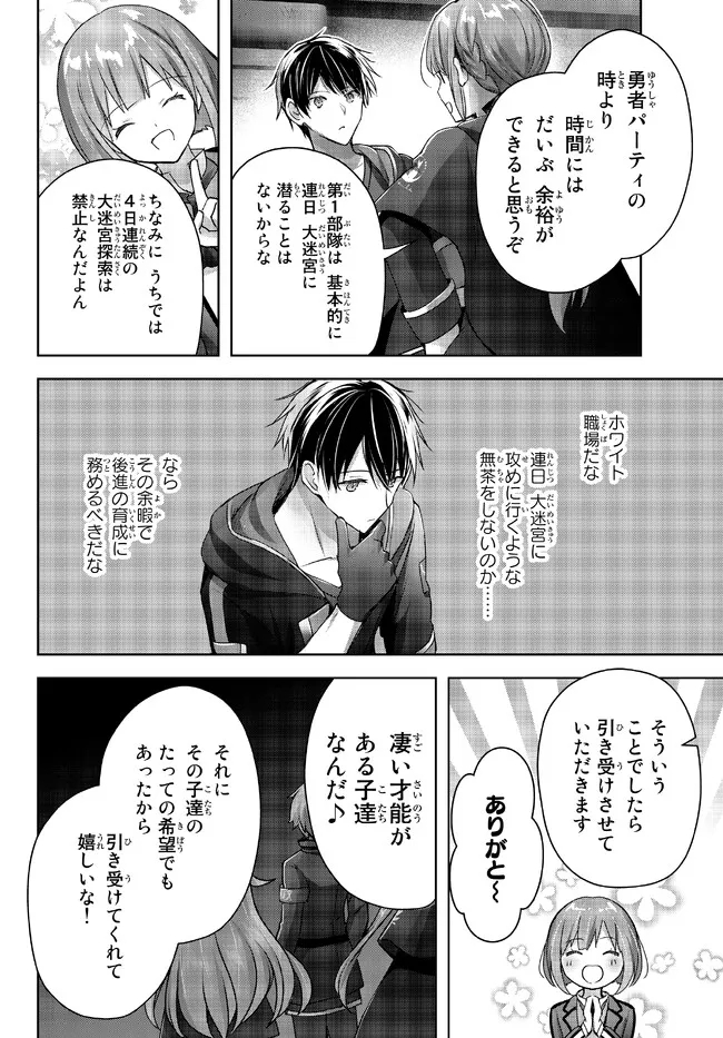 Yuusha Party wo Oidasareta Kiyoubinbou: Party Jijou de Fuyojitsushi wo Yatteita Kenshi, Bannou e to Itaru Chap 18.2 - Next Chap 19.2