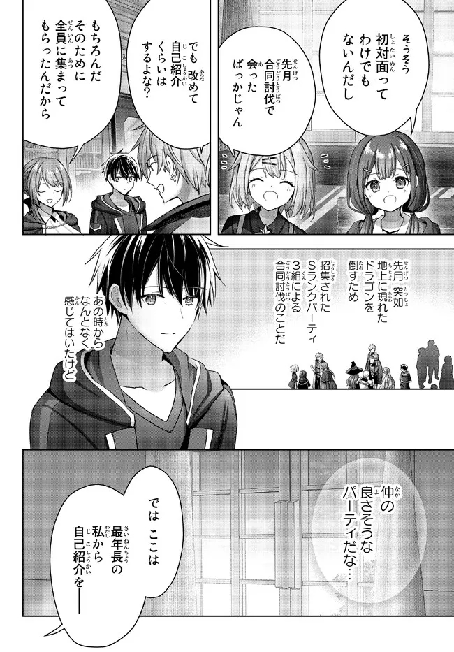 Yuusha Party wo Oidasareta Kiyoubinbou: Party Jijou de Fuyojitsushi wo Yatteita Kenshi, Bannou e to Itaru Chap 18.3 - Next Chap 19.3