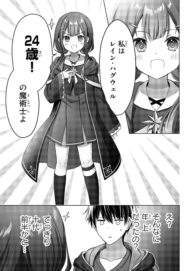 Yuusha Party wo Oidasareta Kiyoubinbou: Party Jijou de Fuyojitsushi wo Yatteita Kenshi, Bannou e to Itaru Chap 18.3 - Next Chap 19.3