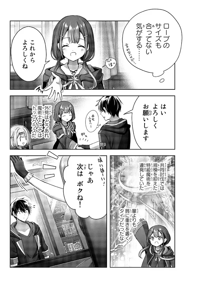 Yuusha Party wo Oidasareta Kiyoubinbou: Party Jijou de Fuyojitsushi wo Yatteita Kenshi, Bannou e to Itaru Chap 18.3 - Next Chap 19.3