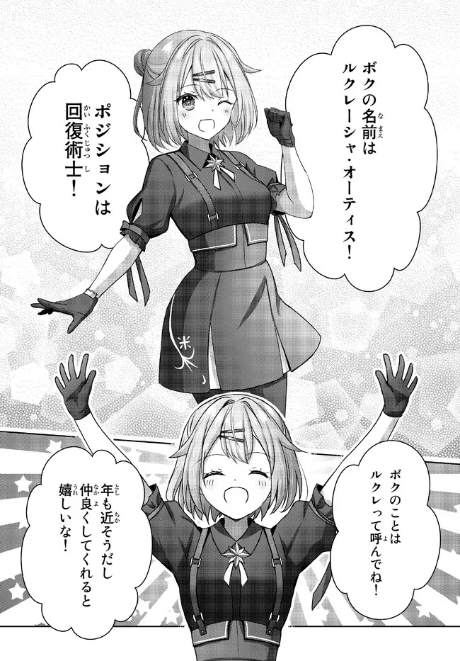 Yuusha Party wo Oidasareta Kiyoubinbou: Party Jijou de Fuyojitsushi wo Yatteita Kenshi, Bannou e to Itaru Chap 18.3 - Next Chap 19.3