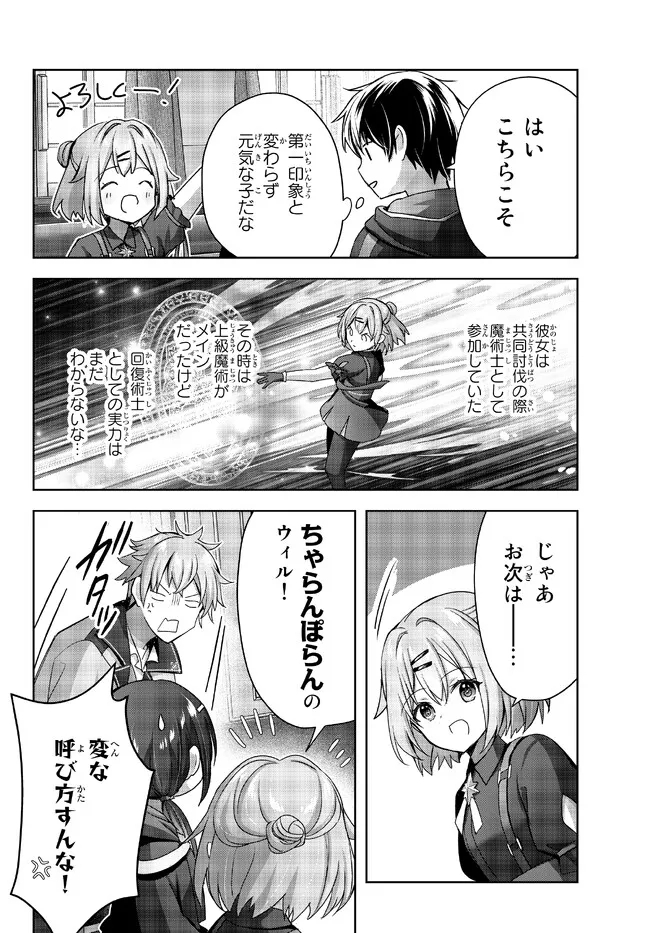 Yuusha Party wo Oidasareta Kiyoubinbou: Party Jijou de Fuyojitsushi wo Yatteita Kenshi, Bannou e to Itaru Chap 18.3 - Next Chap 19.3