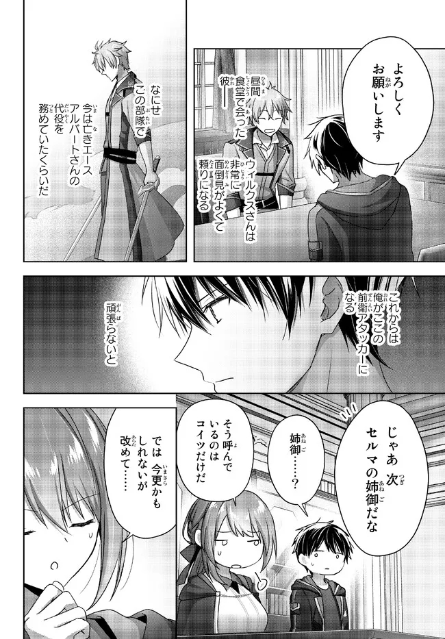 Yuusha Party wo Oidasareta Kiyoubinbou: Party Jijou de Fuyojitsushi wo Yatteita Kenshi, Bannou e to Itaru Chap 18.3 - Next Chap 19.3