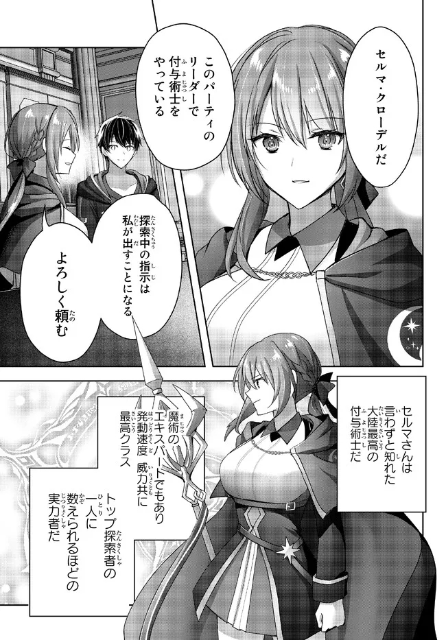 Yuusha Party wo Oidasareta Kiyoubinbou: Party Jijou de Fuyojitsushi wo Yatteita Kenshi, Bannou e to Itaru Chap 18.3 - Next Chap 19.3