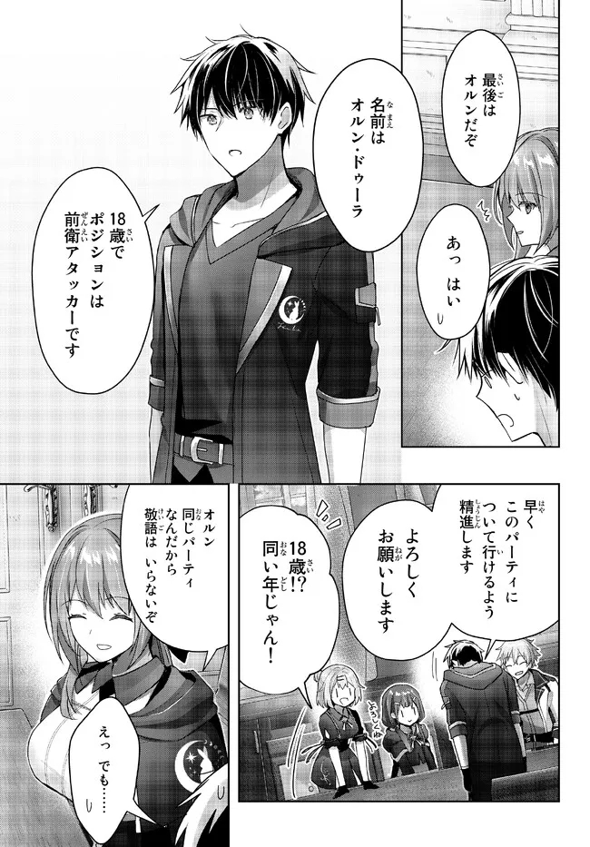 Yuusha Party wo Oidasareta Kiyoubinbou: Party Jijou de Fuyojitsushi wo Yatteita Kenshi, Bannou e to Itaru Chap 18.4 - Next Chap 19.4