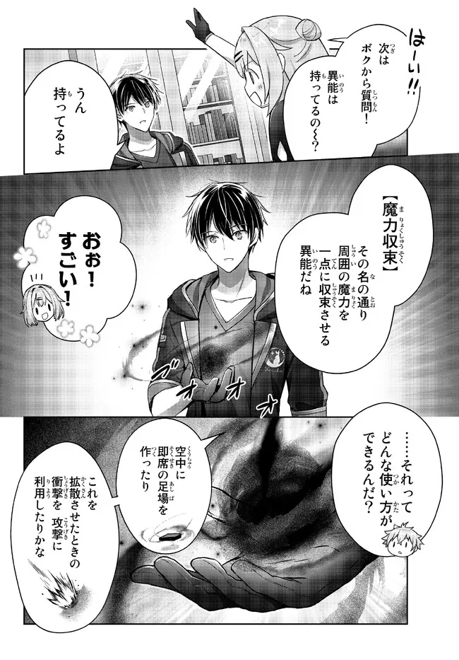 Yuusha Party wo Oidasareta Kiyoubinbou: Party Jijou de Fuyojitsushi wo Yatteita Kenshi, Bannou e to Itaru Chap 18.4 - Next Chap 19.4