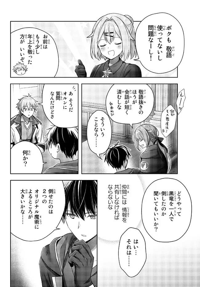 Yuusha Party wo Oidasareta Kiyoubinbou: Party Jijou de Fuyojitsushi wo Yatteita Kenshi, Bannou e to Itaru Chap 18.4 - Next Chap 19.4