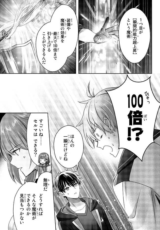 Yuusha Party wo Oidasareta Kiyoubinbou: Party Jijou de Fuyojitsushi wo Yatteita Kenshi, Bannou e to Itaru Chap 18.4 - Next Chap 19.4