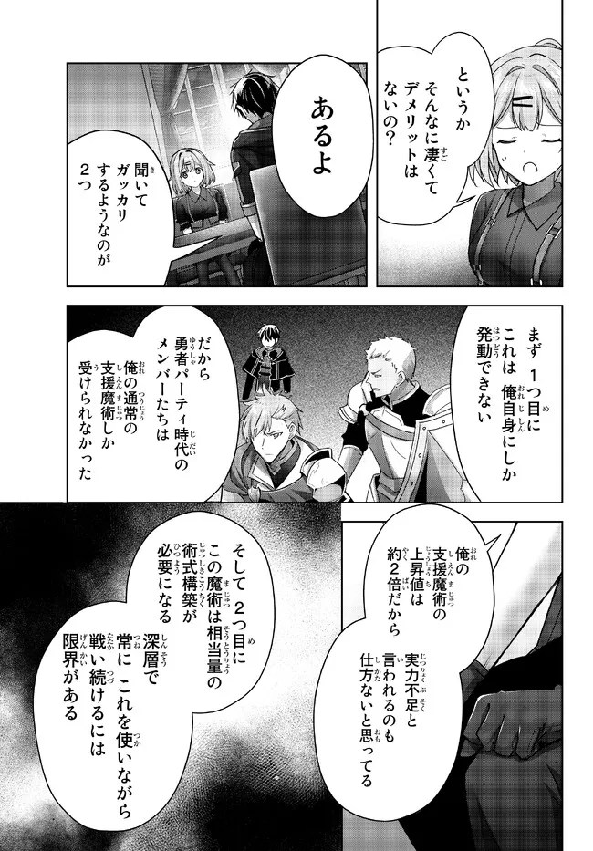 Yuusha Party wo Oidasareta Kiyoubinbou: Party Jijou de Fuyojitsushi wo Yatteita Kenshi, Bannou e to Itaru Chap 18.4 - Next Chap 19.4