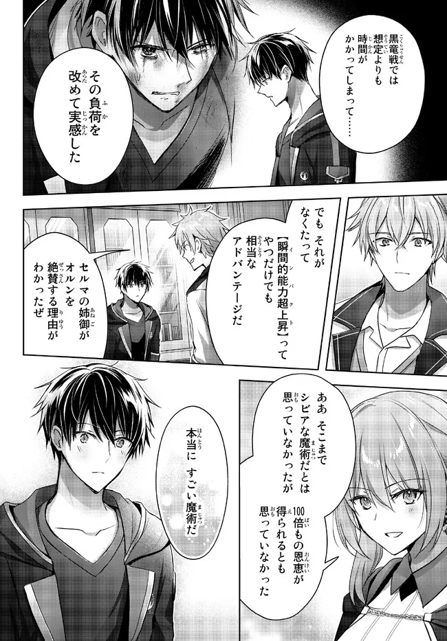 Yuusha Party wo Oidasareta Kiyoubinbou: Party Jijou de Fuyojitsushi wo Yatteita Kenshi, Bannou e to Itaru Chap 18.4 - Next Chap 19.4