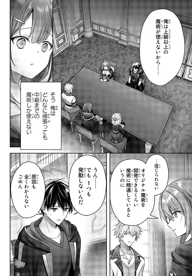 Yuusha Party wo Oidasareta Kiyoubinbou: Party Jijou de Fuyojitsushi wo Yatteita Kenshi, Bannou e to Itaru Chap 18.4 - Next Chap 19.4