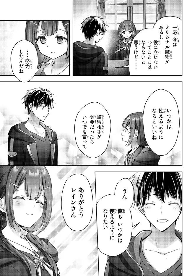 Yuusha Party wo Oidasareta Kiyoubinbou: Party Jijou de Fuyojitsushi wo Yatteita Kenshi, Bannou e to Itaru Chap 18.4 - Next Chap 19.4