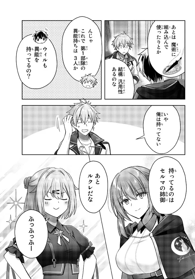 Yuusha Party wo Oidasareta Kiyoubinbou: Party Jijou de Fuyojitsushi wo Yatteita Kenshi, Bannou e to Itaru Chap 18.5 - Next Chap 19.5