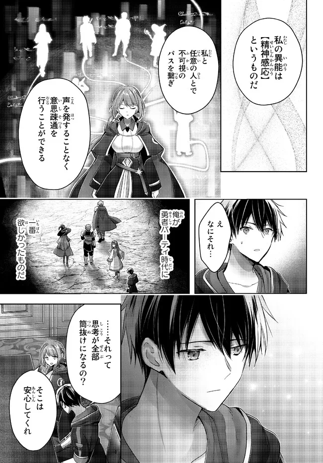 Yuusha Party wo Oidasareta Kiyoubinbou: Party Jijou de Fuyojitsushi wo Yatteita Kenshi, Bannou e to Itaru Chap 18.5 - Next Chap 19.5