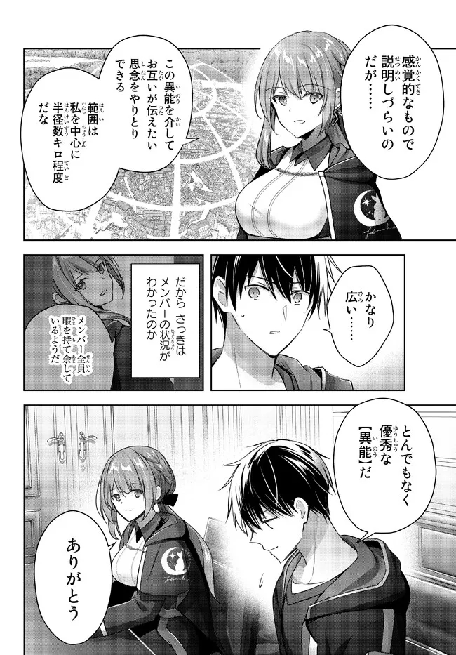 Yuusha Party wo Oidasareta Kiyoubinbou: Party Jijou de Fuyojitsushi wo Yatteita Kenshi, Bannou e to Itaru Chap 18.5 - Next Chap 19.5