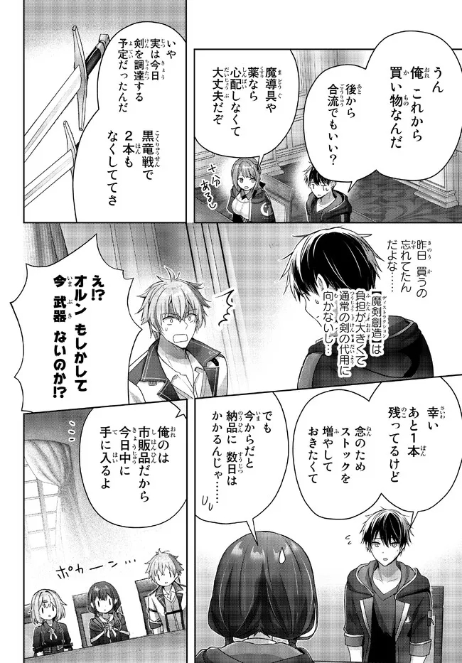 Yuusha Party wo Oidasareta Kiyoubinbou: Party Jijou de Fuyojitsushi wo Yatteita Kenshi, Bannou e to Itaru Chap 18.5 - Next Chap 19.5