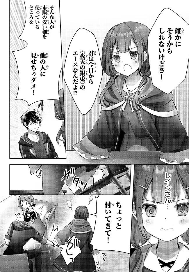 Yuusha Party wo Oidasareta Kiyoubinbou: Party Jijou de Fuyojitsushi wo Yatteita Kenshi, Bannou e to Itaru Chap 18.5 - Next Chap 19.5
