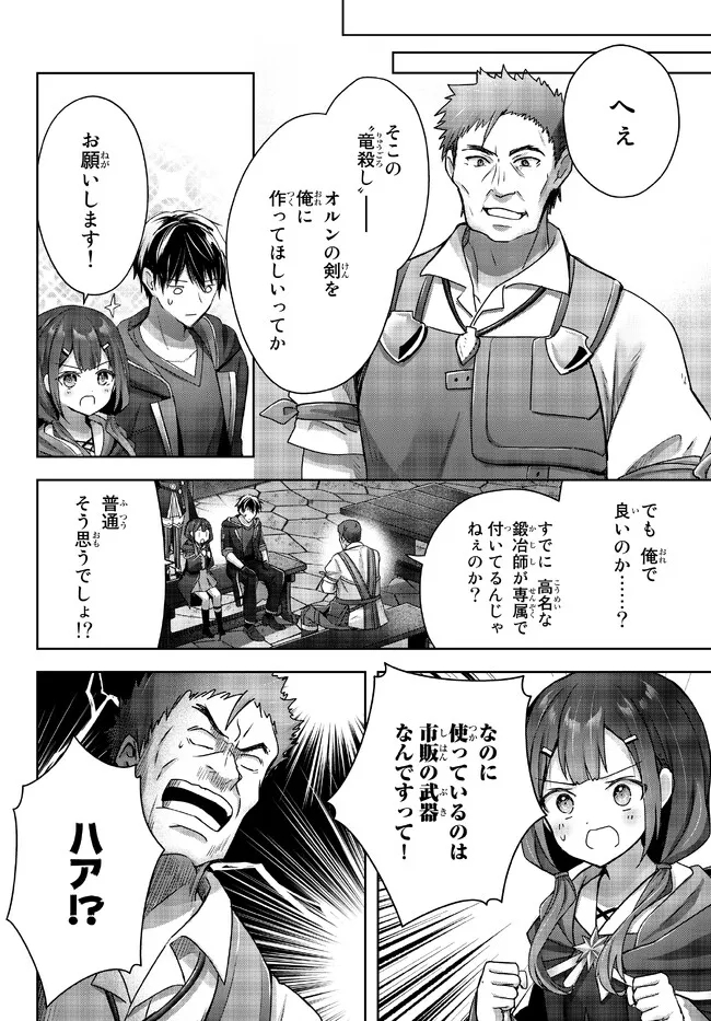 Yuusha Party wo Oidasareta Kiyoubinbou: Party Jijou de Fuyojitsushi wo Yatteita Kenshi, Bannou e to Itaru Chap 19.1 - Next Chap 20.1