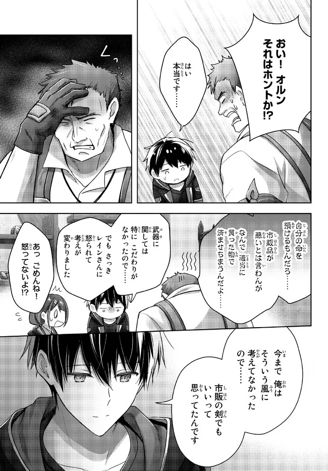 Yuusha Party wo Oidasareta Kiyoubinbou: Party Jijou de Fuyojitsushi wo Yatteita Kenshi, Bannou e to Itaru Chap 19.1 - Next Chap 20.1