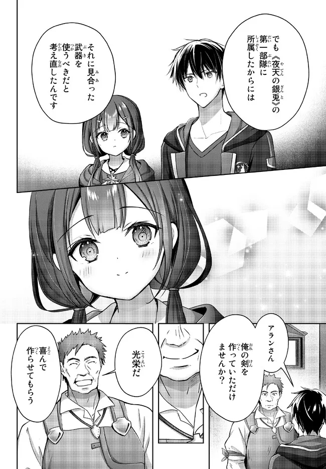 Yuusha Party wo Oidasareta Kiyoubinbou: Party Jijou de Fuyojitsushi wo Yatteita Kenshi, Bannou e to Itaru Chap 19.1 - Next Chap 20.1