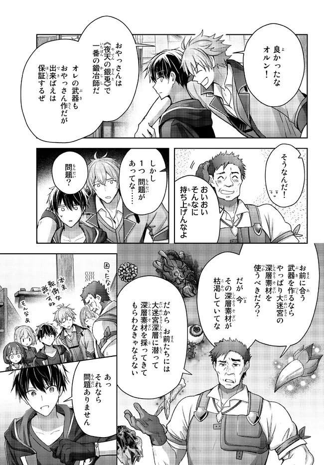 Yuusha Party wo Oidasareta Kiyoubinbou: Party Jijou de Fuyojitsushi wo Yatteita Kenshi, Bannou e to Itaru Chap 19.1 - Next Chap 20.1