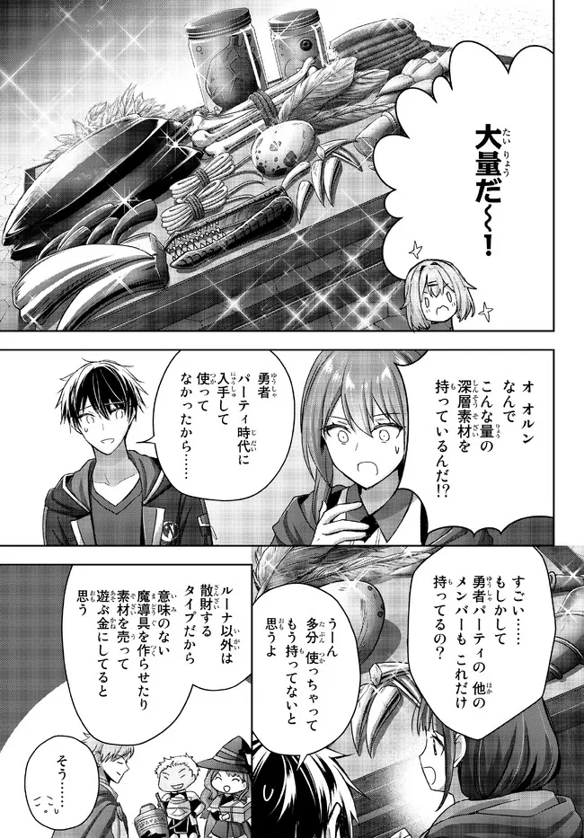 Yuusha Party wo Oidasareta Kiyoubinbou: Party Jijou de Fuyojitsushi wo Yatteita Kenshi, Bannou e to Itaru Chap 19.1 - Next Chap 20.1