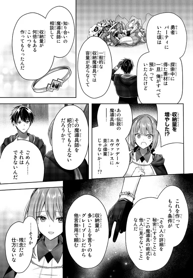 Yuusha Party wo Oidasareta Kiyoubinbou: Party Jijou de Fuyojitsushi wo Yatteita Kenshi, Bannou e to Itaru Chap 19.2 - Next Chap 20.2
