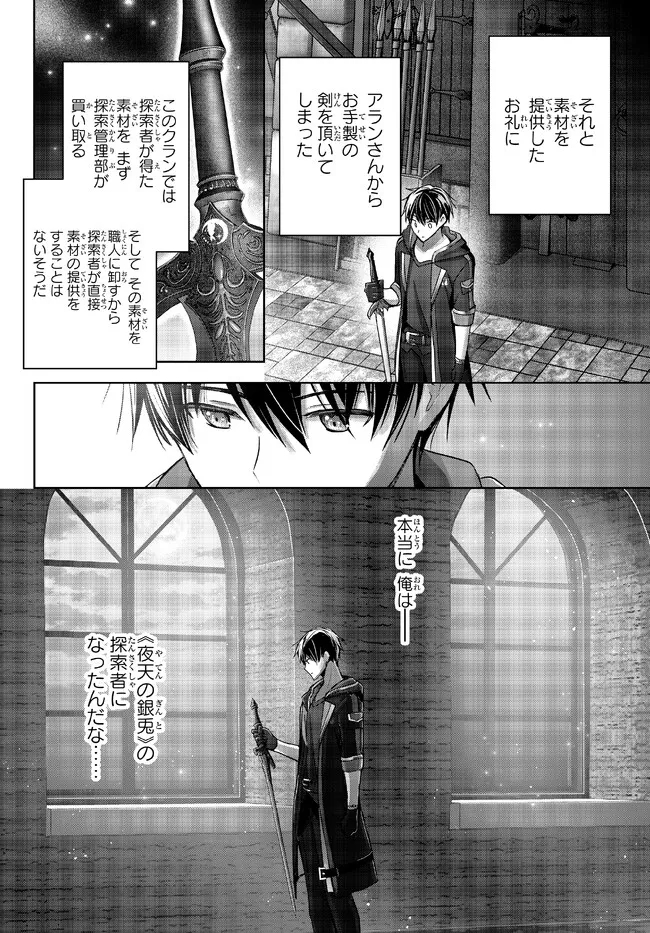 Yuusha Party wo Oidasareta Kiyoubinbou: Party Jijou de Fuyojitsushi wo Yatteita Kenshi, Bannou e to Itaru Chap 19.2 - Next Chap 20.2