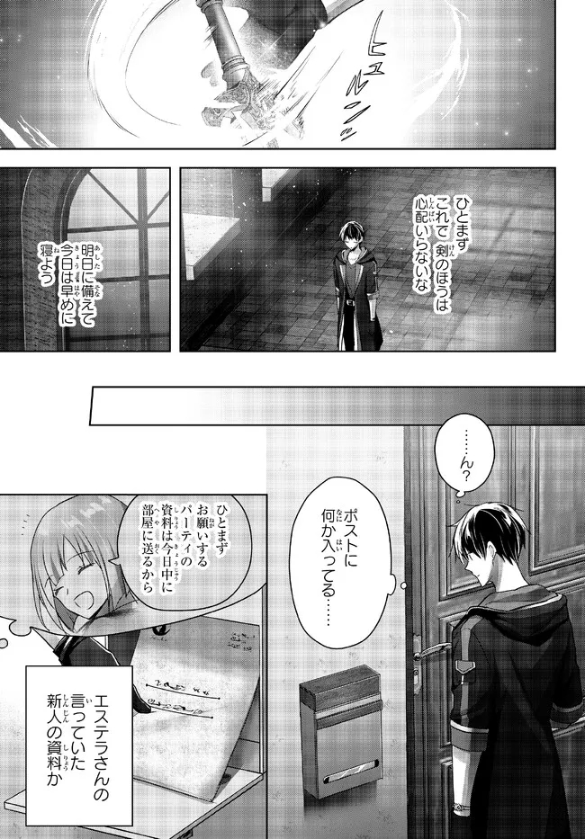 Yuusha Party wo Oidasareta Kiyoubinbou: Party Jijou de Fuyojitsushi wo Yatteita Kenshi, Bannou e to Itaru Chap 19.2 - Next Chap 20.2