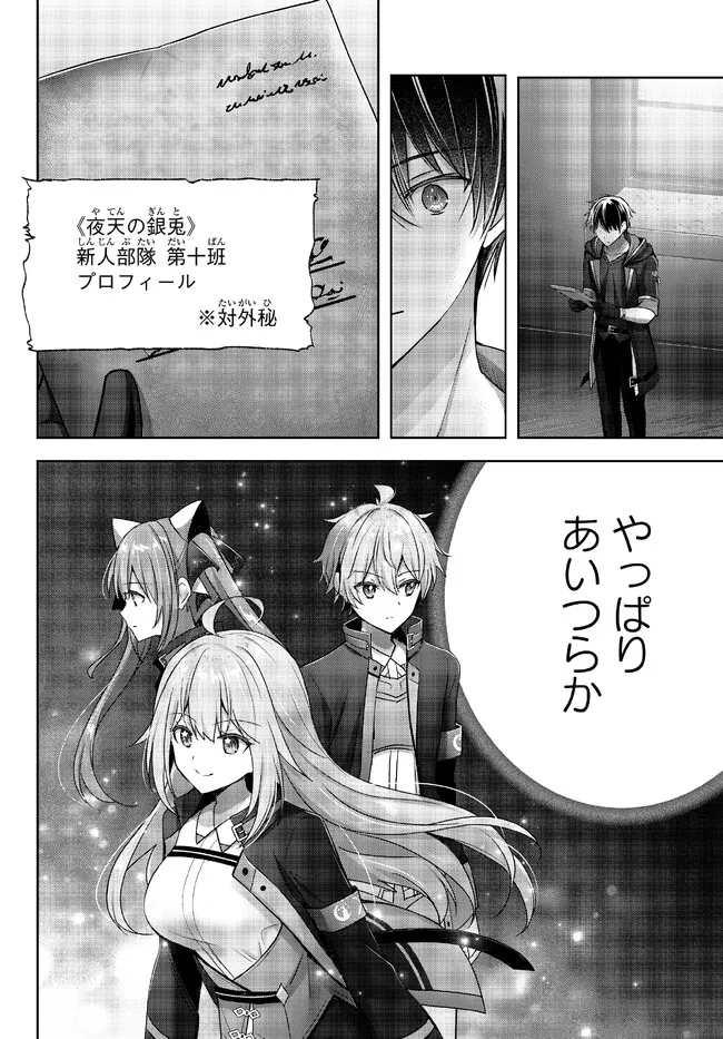 Yuusha Party wo Oidasareta Kiyoubinbou: Party Jijou de Fuyojitsushi wo Yatteita Kenshi, Bannou e to Itaru Chap 19.2 - Next Chap 20.2