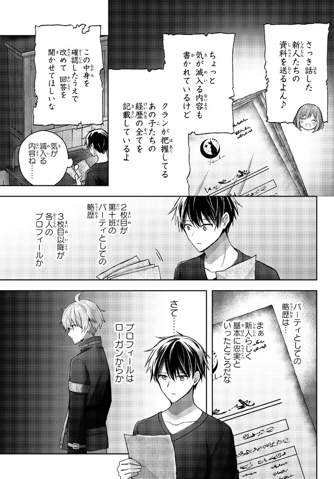 Yuusha Party wo Oidasareta Kiyoubinbou: Party Jijou de Fuyojitsushi wo Yatteita Kenshi, Bannou e to Itaru Chap 19.3 - Next Chap 20.3