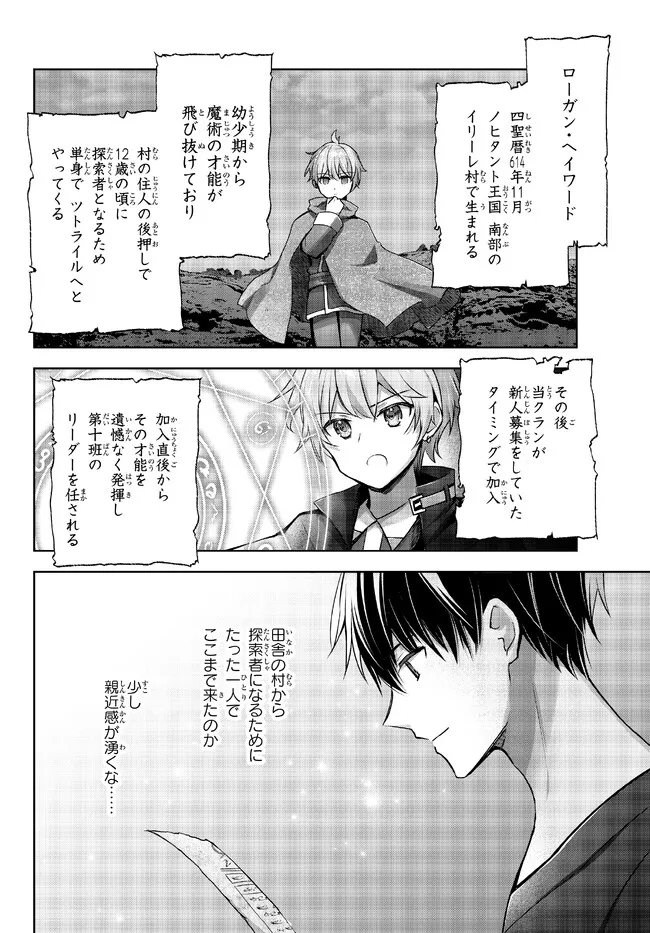 Yuusha Party wo Oidasareta Kiyoubinbou: Party Jijou de Fuyojitsushi wo Yatteita Kenshi, Bannou e to Itaru Chap 19.3 - Next Chap 20.3