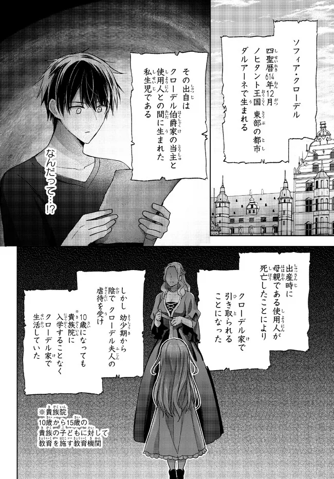 Yuusha Party wo Oidasareta Kiyoubinbou: Party Jijou de Fuyojitsushi wo Yatteita Kenshi, Bannou e to Itaru Chap 19.3 - Next Chap 20.3