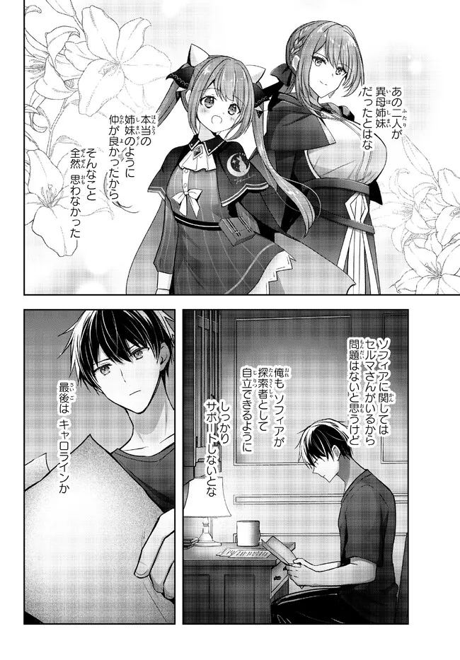 Yuusha Party wo Oidasareta Kiyoubinbou: Party Jijou de Fuyojitsushi wo Yatteita Kenshi, Bannou e to Itaru Chap 19.3 - Next Chap 20.3
