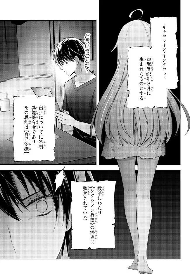 Yuusha Party wo Oidasareta Kiyoubinbou: Party Jijou de Fuyojitsushi wo Yatteita Kenshi, Bannou e to Itaru Chap 19.3 - Next Chap 20.3