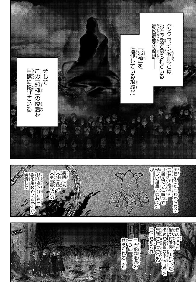 Yuusha Party wo Oidasareta Kiyoubinbou: Party Jijou de Fuyojitsushi wo Yatteita Kenshi, Bannou e to Itaru Chap 19.3 - Next Chap 20.3