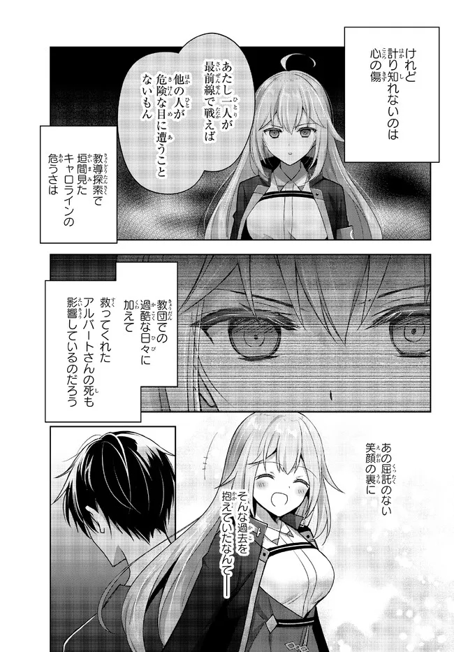 Yuusha Party wo Oidasareta Kiyoubinbou: Party Jijou de Fuyojitsushi wo Yatteita Kenshi, Bannou e to Itaru Chap 19.4 - Next Chap 20.4