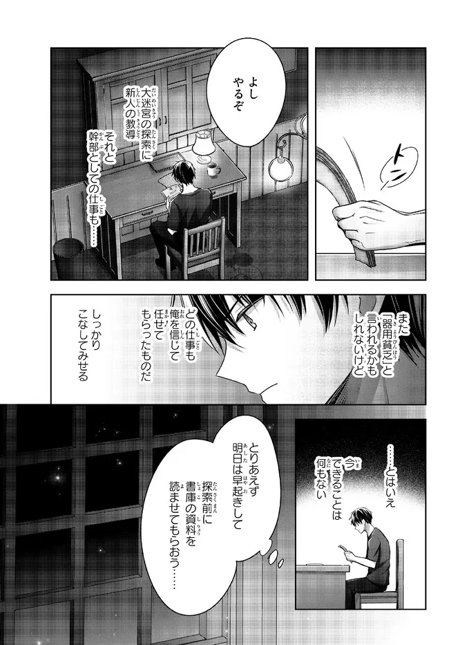 Yuusha Party wo Oidasareta Kiyoubinbou: Party Jijou de Fuyojitsushi wo Yatteita Kenshi, Bannou e to Itaru Chap 19.4 - Next Chap 20.4