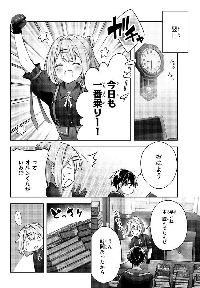 Yuusha Party wo Oidasareta Kiyoubinbou: Party Jijou de Fuyojitsushi wo Yatteita Kenshi, Bannou e to Itaru Chap 19.4 - Next Chap 20.4