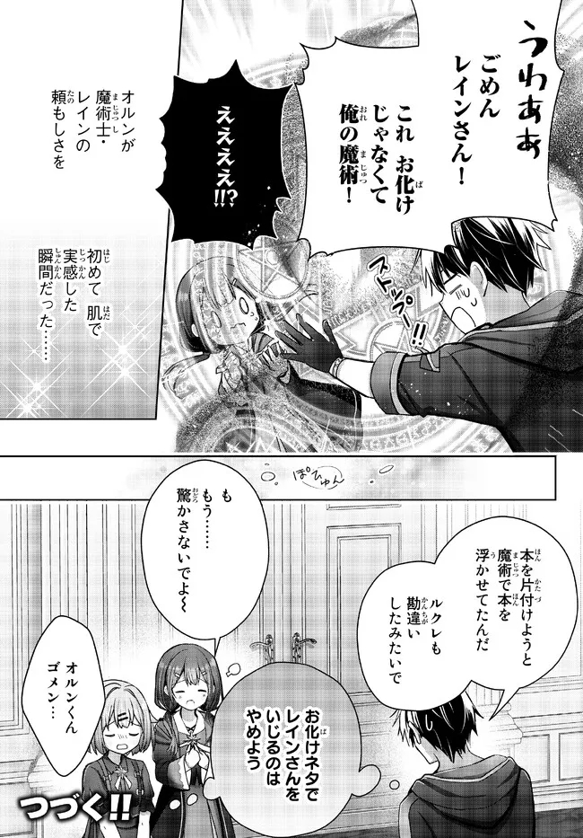Yuusha Party wo Oidasareta Kiyoubinbou: Party Jijou de Fuyojitsushi wo Yatteita Kenshi, Bannou e to Itaru Chap 19.4 - Next Chap 20.4