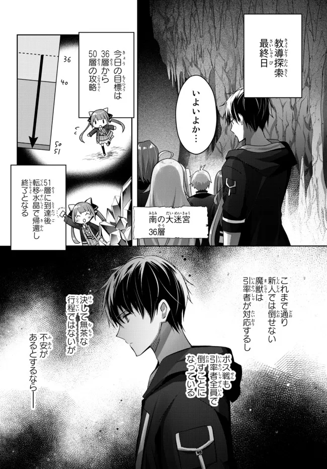 Yuusha Party wo Oidasareta Kiyoubinbou: Party Jijou de Fuyojitsushi wo Yatteita Kenshi, Bannou e to Itaru Chap 10.1 - Next Chap 11.1