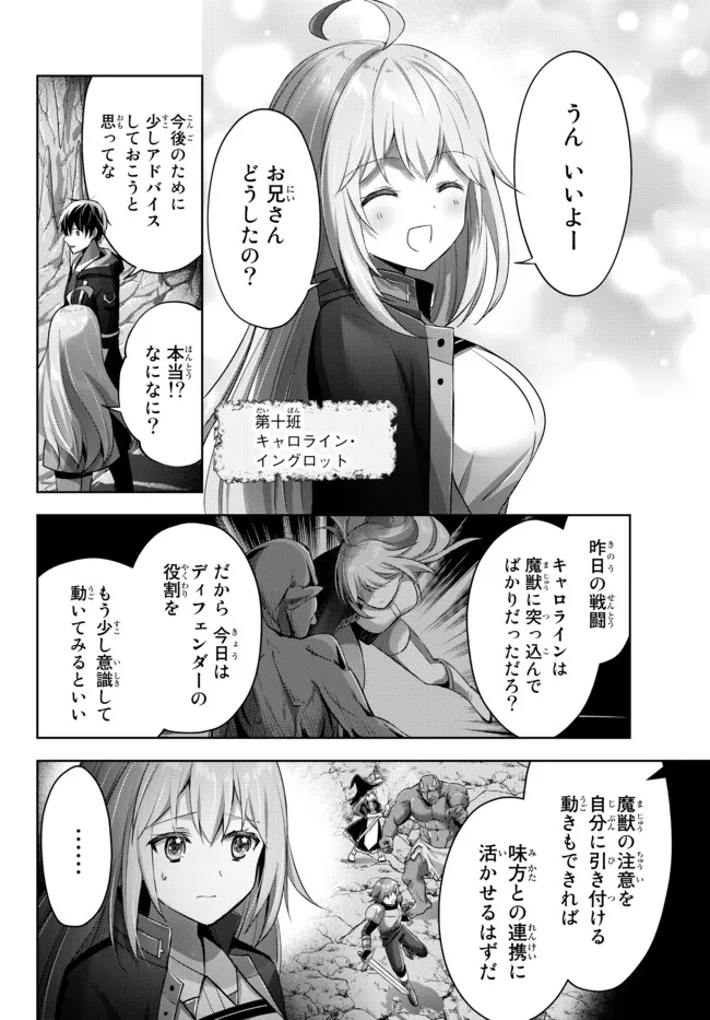 Yuusha Party wo Oidasareta Kiyoubinbou: Party Jijou de Fuyojitsushi wo Yatteita Kenshi, Bannou e to Itaru Chap 10.1 - Next Chap 11.1