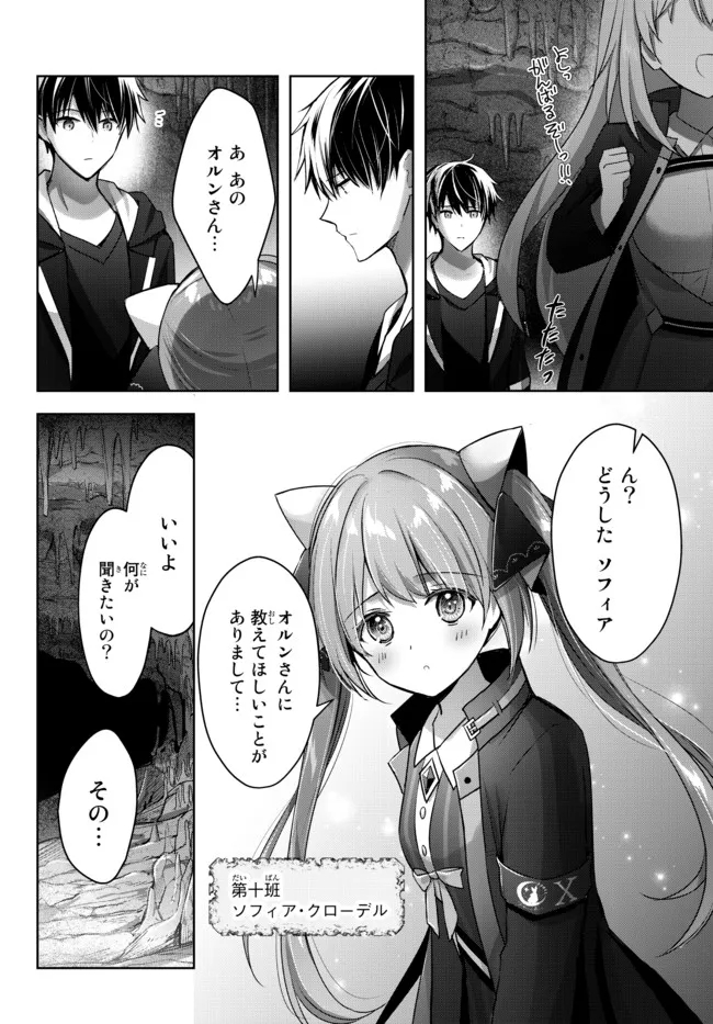 Yuusha Party wo Oidasareta Kiyoubinbou: Party Jijou de Fuyojitsushi wo Yatteita Kenshi, Bannou e to Itaru Chap 10.1 - Next Chap 11.1