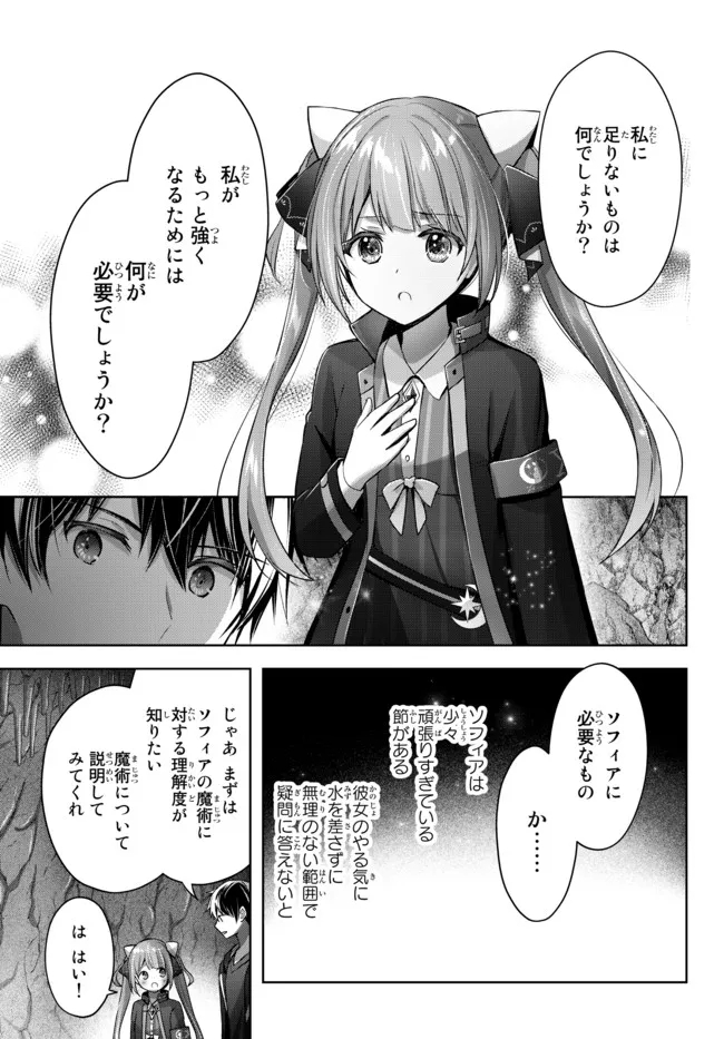 Yuusha Party wo Oidasareta Kiyoubinbou: Party Jijou de Fuyojitsushi wo Yatteita Kenshi, Bannou e to Itaru Chap 10.2 - Next Chap 11.2